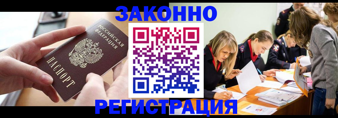 прописка для работы в Пугачёве