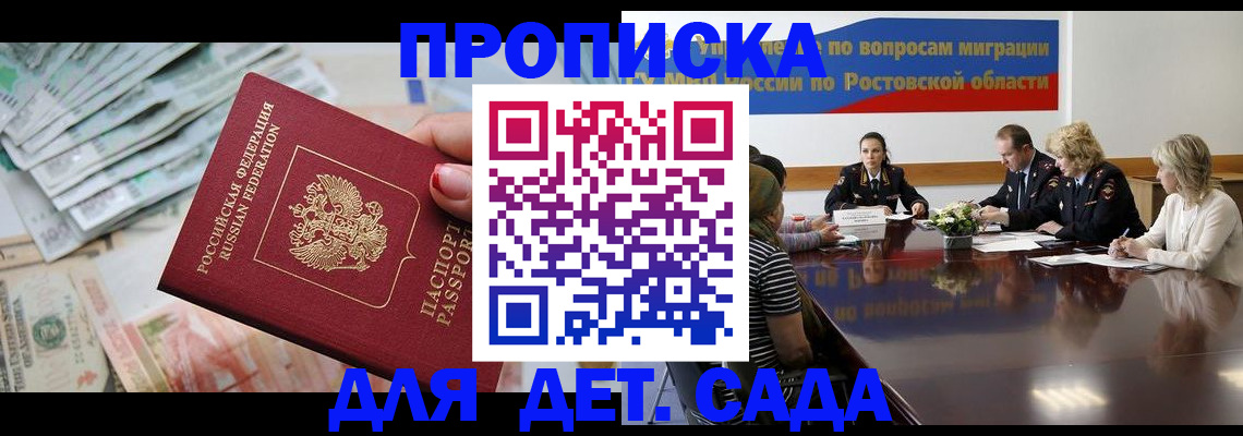 прописка 2025 в Пугачёве
